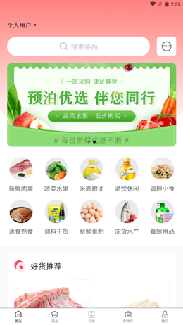 预泊优选app.png