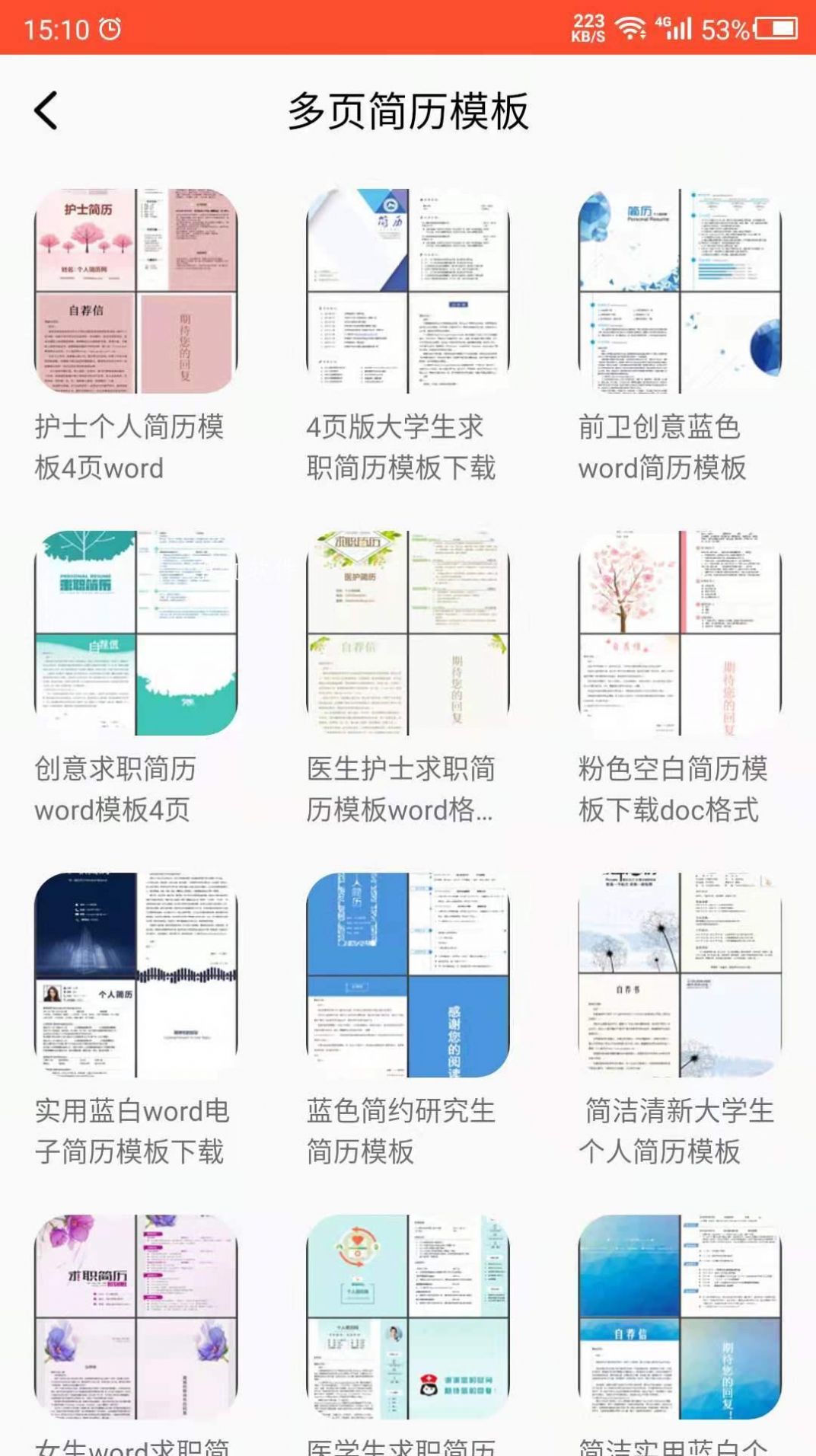 做简历大师app.jpg
