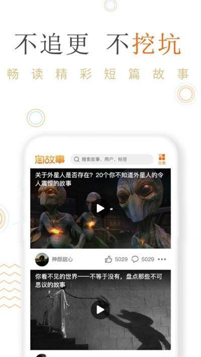 淘故事app.jpg