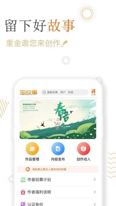 淘故事app.jpg