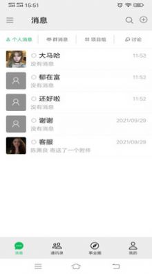 事业圈聊天软件.jpg