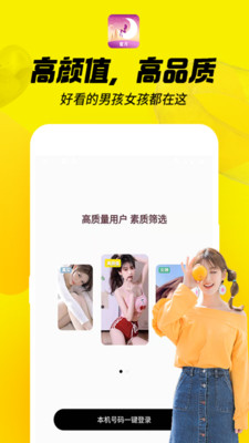 蜜月聊欢app.jpg