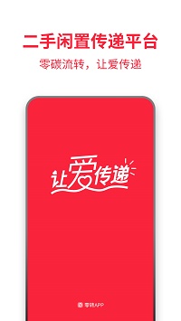 零转二手闲置平台.jpg