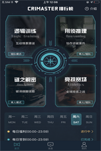 犯罪大师2021十二月赛季