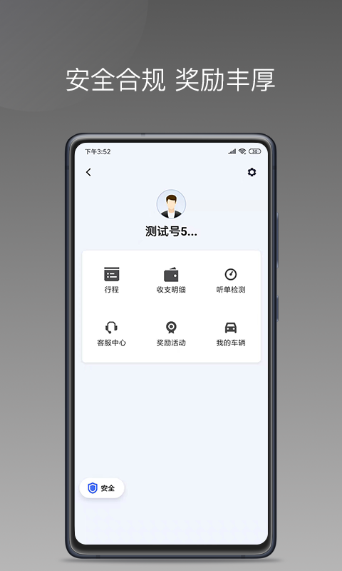 巡享出行司机端.png