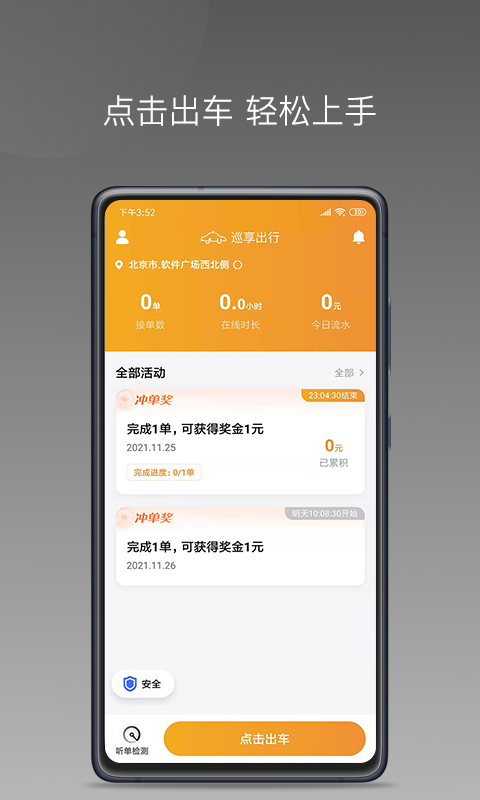 巡享出行司机端.png