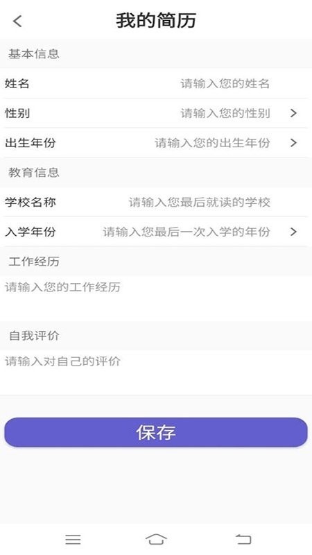 天才招聘APP