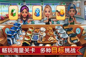 小镇大厨无限金币版