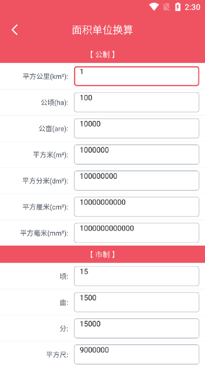 巧巧单位换算.png
