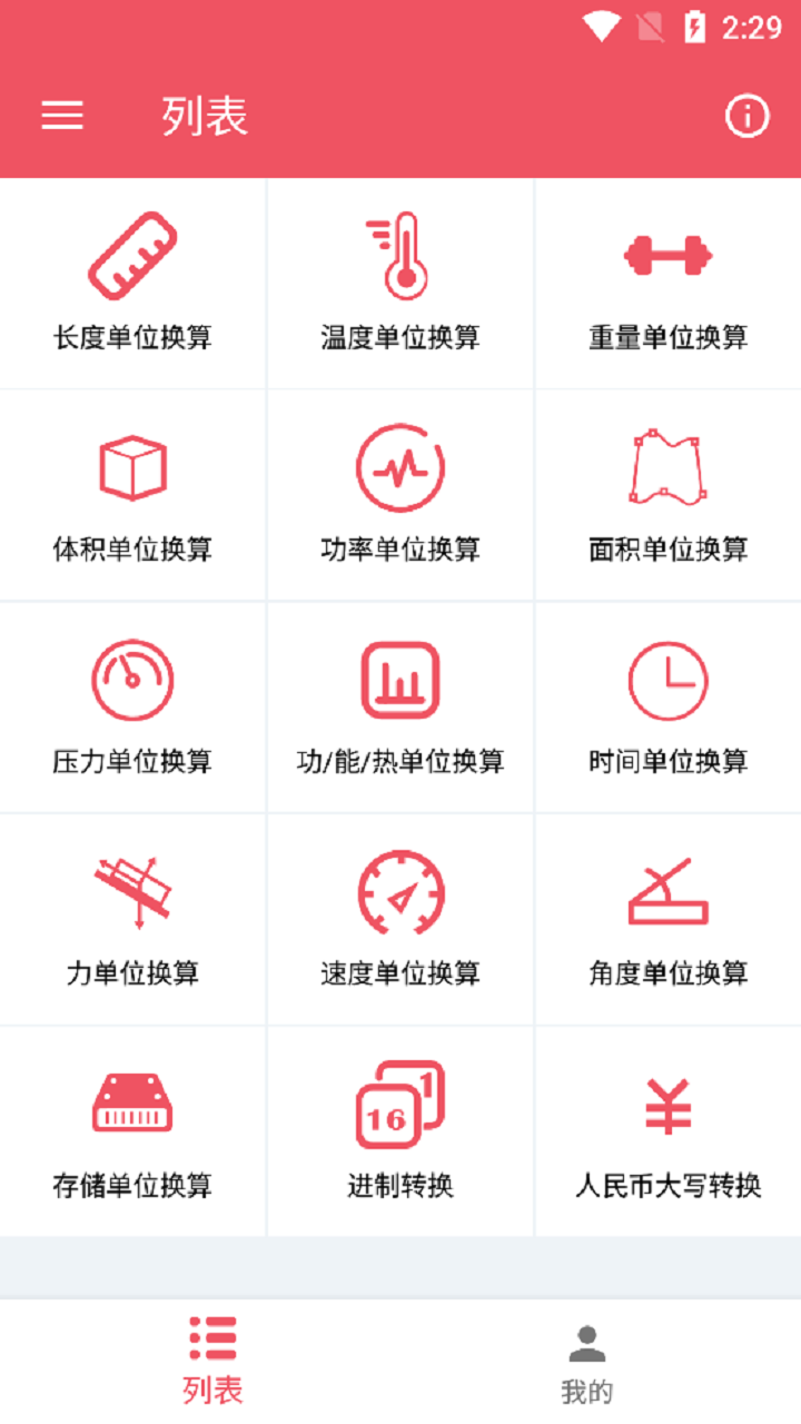 巧巧单位换算.png