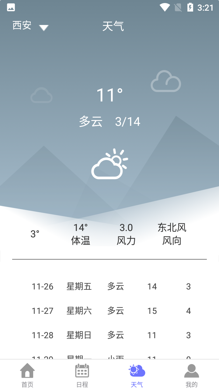 萍阳日历天气查询.png
