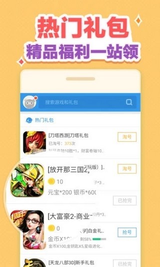 游戏礼包助手最新版