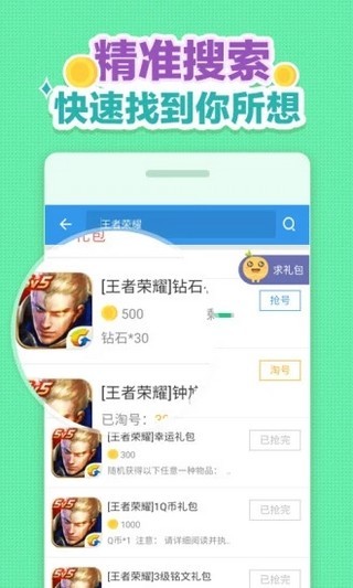 游戏礼包助手最新版