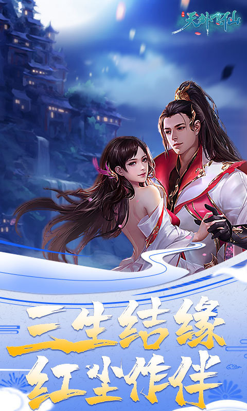 天外飞仙(满V特权商城)