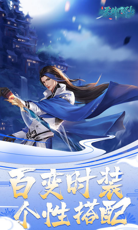 天外飞仙(满V特权商城)