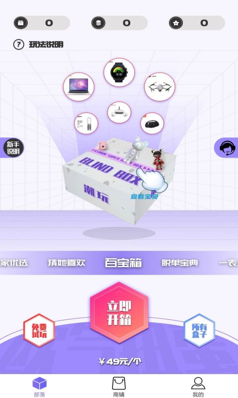 欧气盲盒购物.jpg