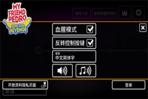 我的朋友佩德罗免费