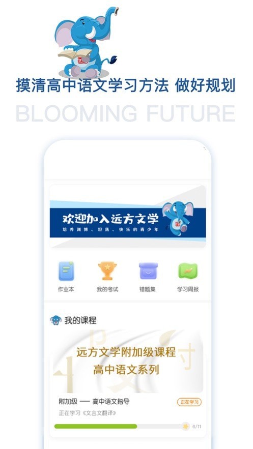 花开远方教育app.jpg