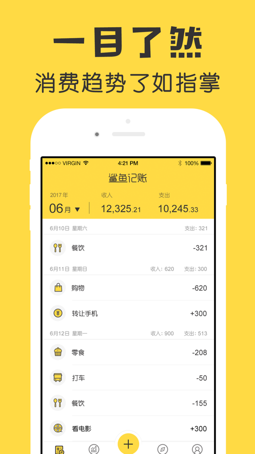 鲨鱼记账破解版