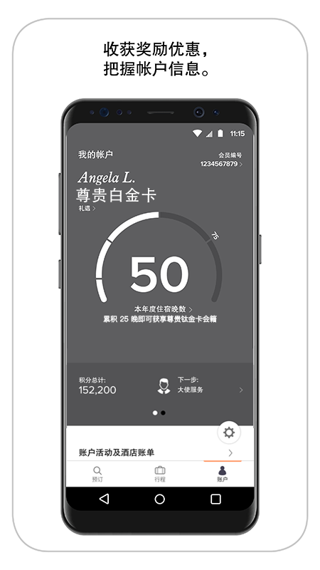 万豪旅享家.png