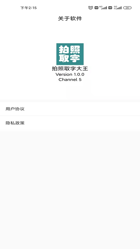 拍照取字大王app.png