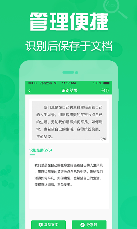 拍照取字OCR软件.png