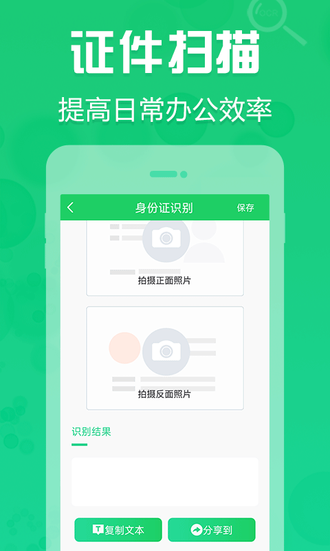 拍照取字OCR软件.png