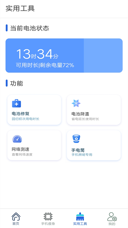 极速清理垃圾管家.png