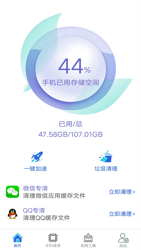 极速清理垃圾管家.png
