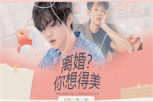 橙光离婚你想得美游戏