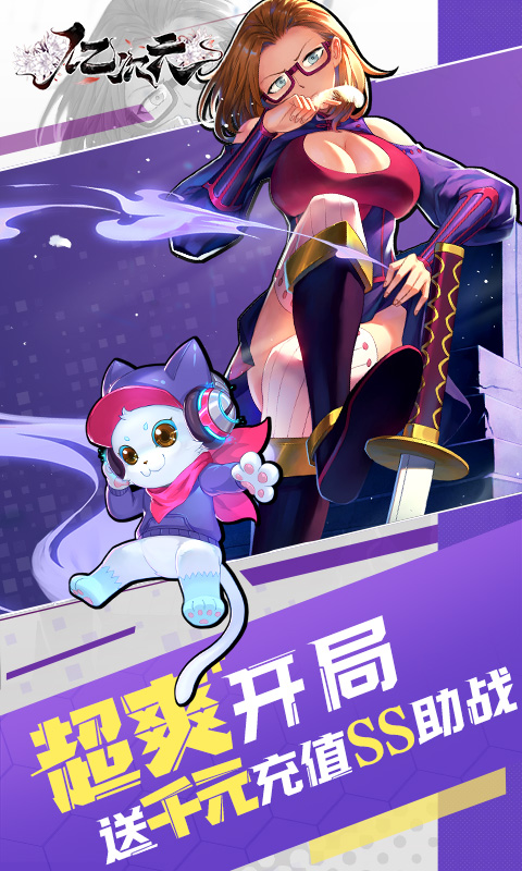 亿次元0氪送万充(删档内测)