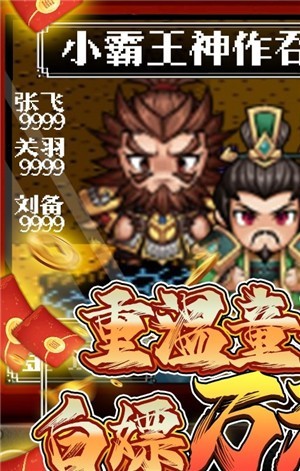 翼三国2(在线红包雨)