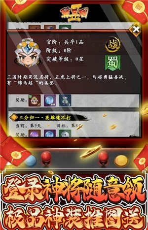 翼三国2(在线红包雨)
