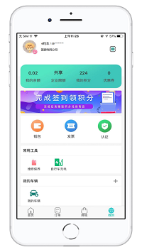 e约车app.png