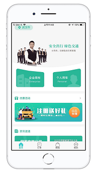 e约车app.png