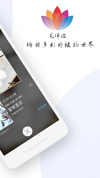 花伴侣植物识别app.png
