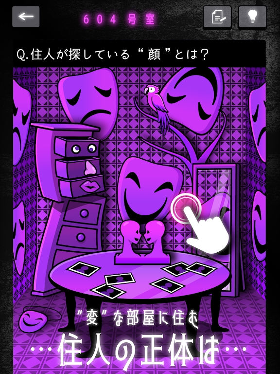 怪人公寓解谜