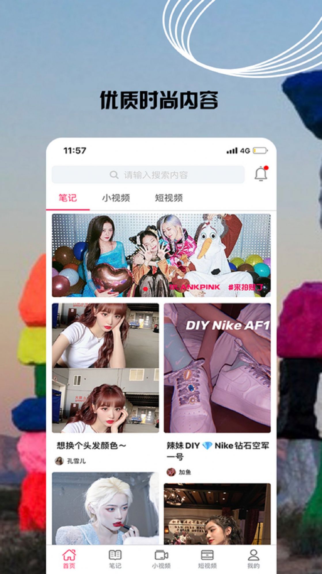 小时尚app.jpg