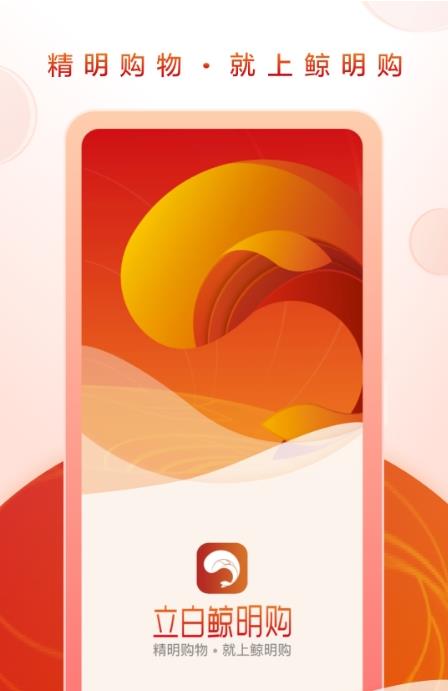 立白鲸明购app.jpg