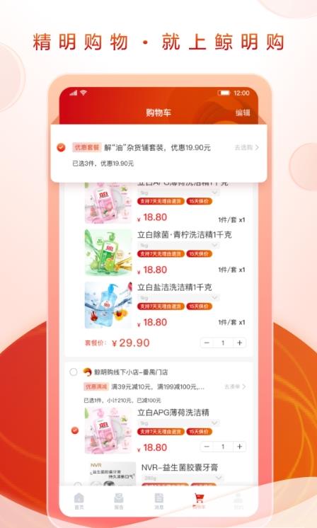 立白鲸明购app.jpg