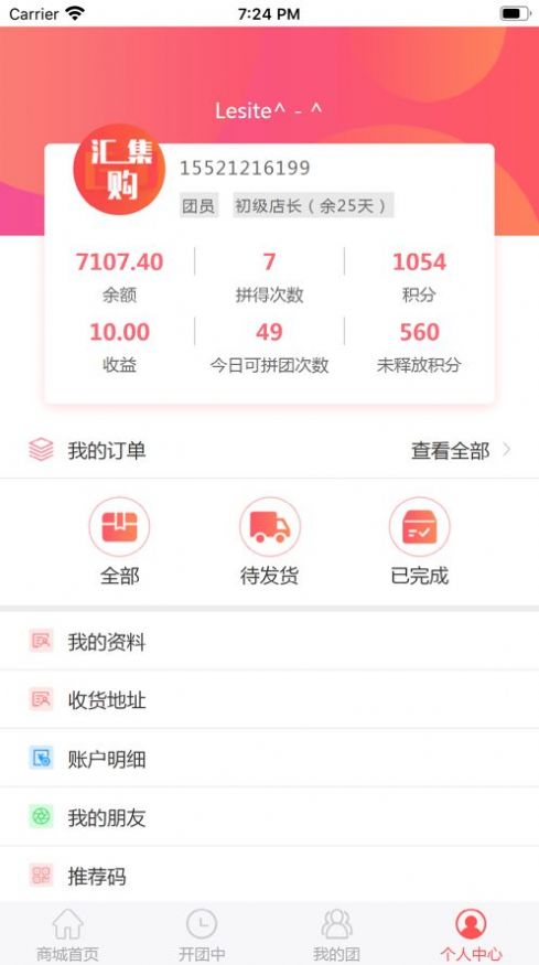 汇集购app.jpg
