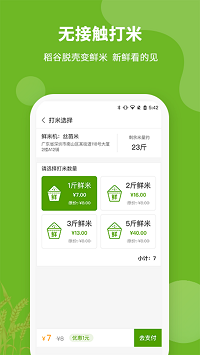 禾鲜美大米商城app.png