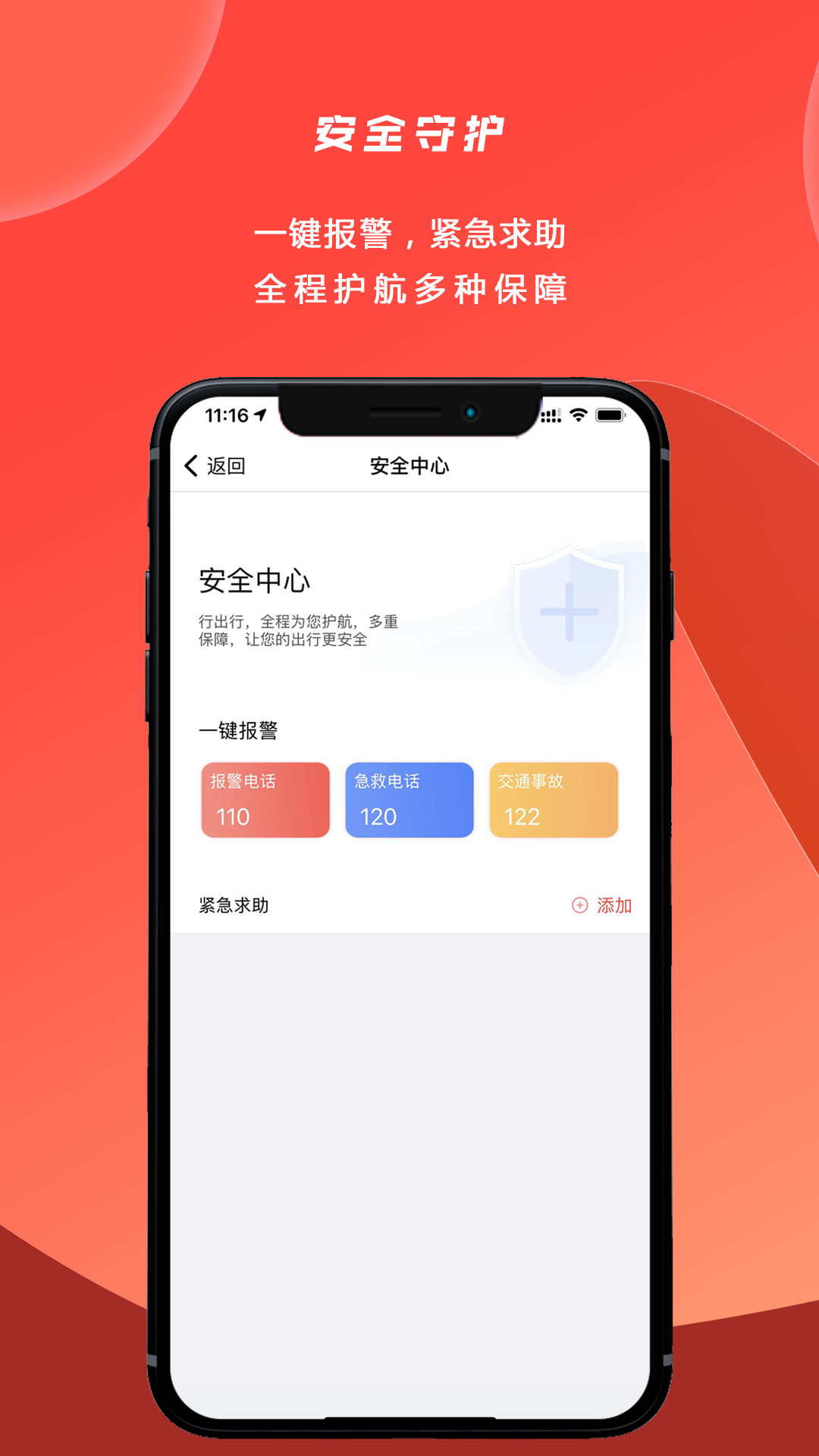 行出行一站式出行app.jpg