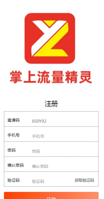 流量精灵.jpg
