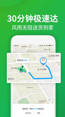 朴朴生鲜配送.jpg