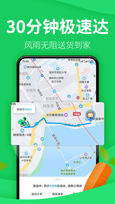 朴朴生鲜配送.png
