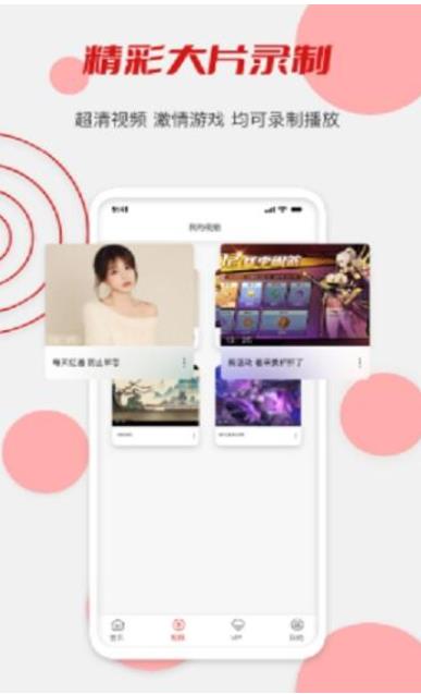 辣椒录屏app.jpg