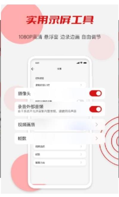 辣椒录屏app.jpg