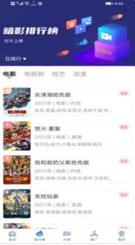 暗影播放器app.png
