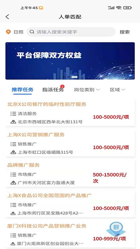 日得易招聘